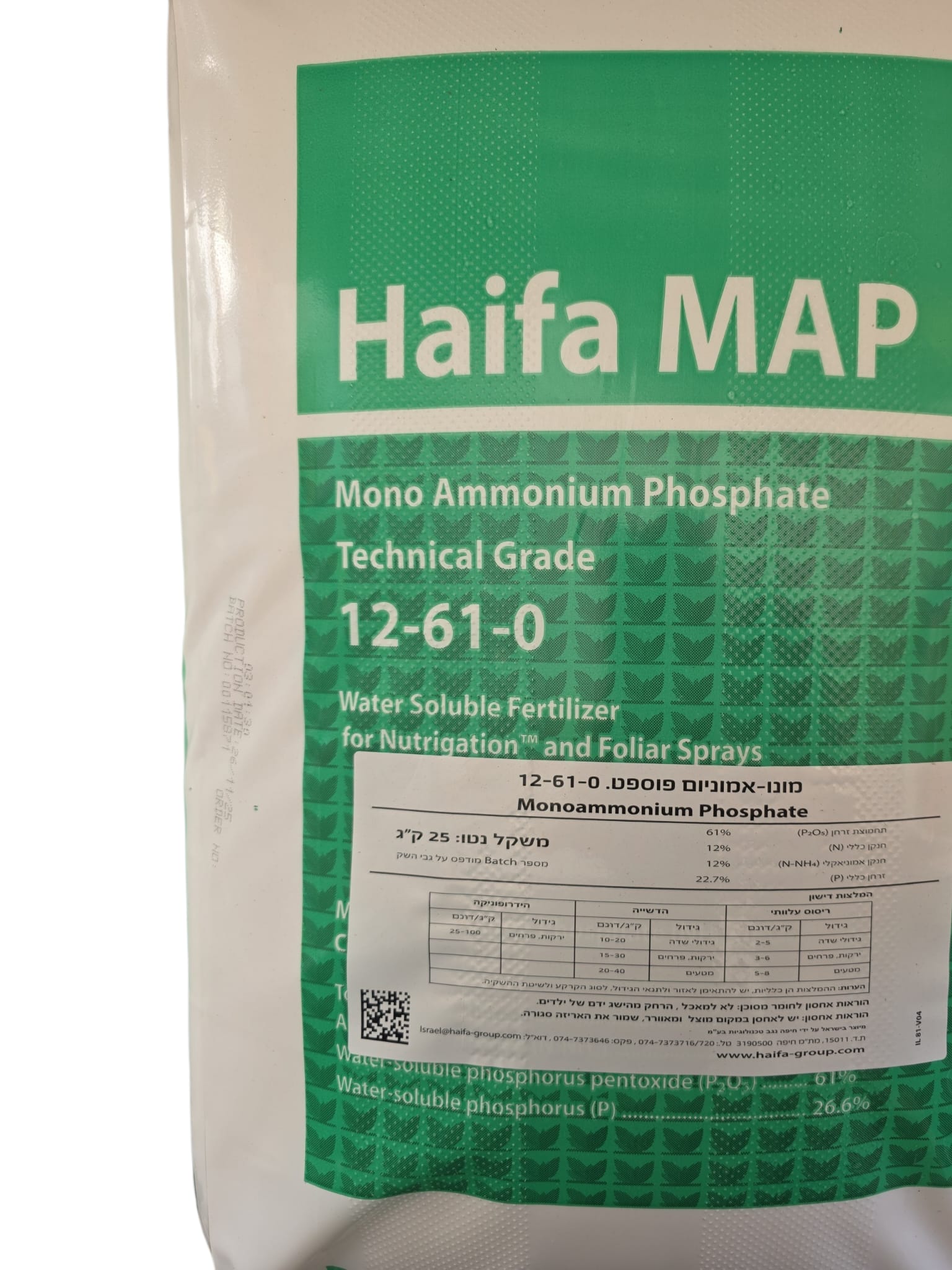 דשן MAP מונו אמוניום פוספט 12-61-0 אריזה 25 ק"ג