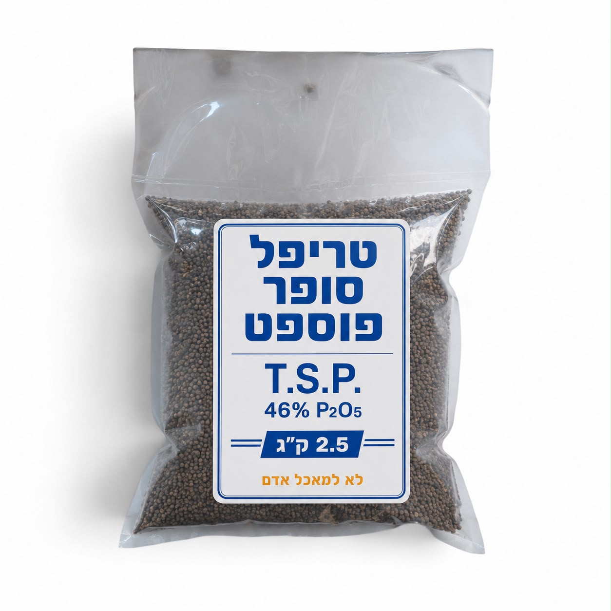 דשן זרחני טריפל סופר פוספט 46% אריזה 2.5 ק"ג