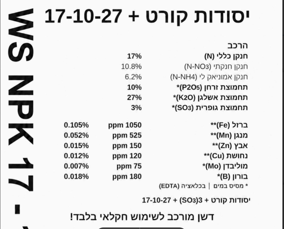 דשן 17-10-27 12.5KG