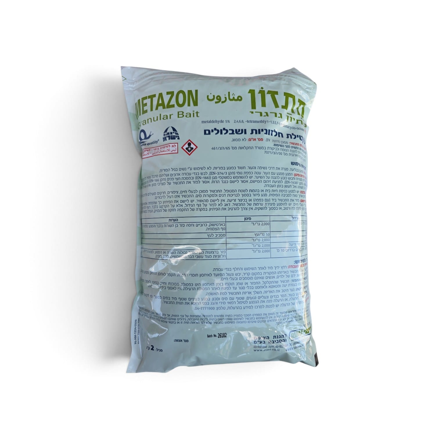 מתזון גן 2 ק"ג